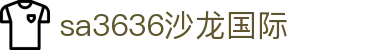 S36沙龙会·(中国大陆)客户端